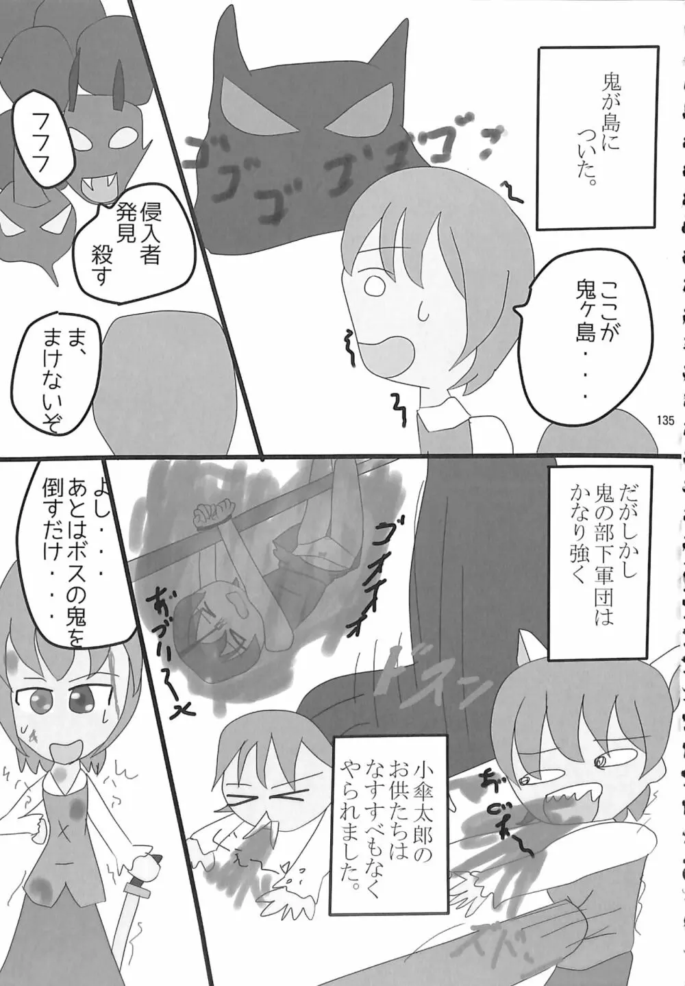 R-18G こがりょな合同誌3 こがりょ鍋〆 Page.134