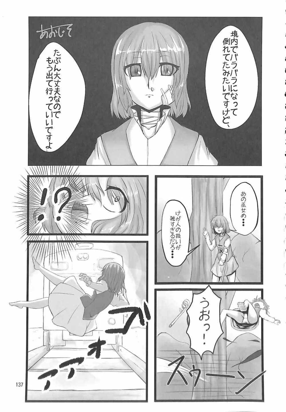 R-18G こがりょな合同誌3 こがりょ鍋〆 Page.136