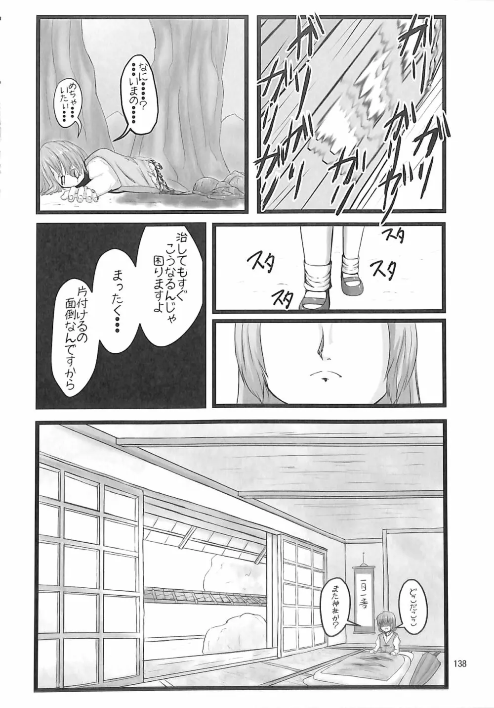 R-18G こがりょな合同誌3 こがりょ鍋〆 Page.137