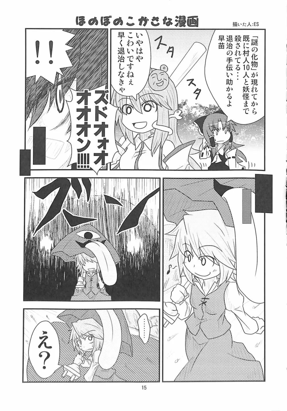 R-18G こがりょな合同誌3 こがりょ鍋〆 Page.14