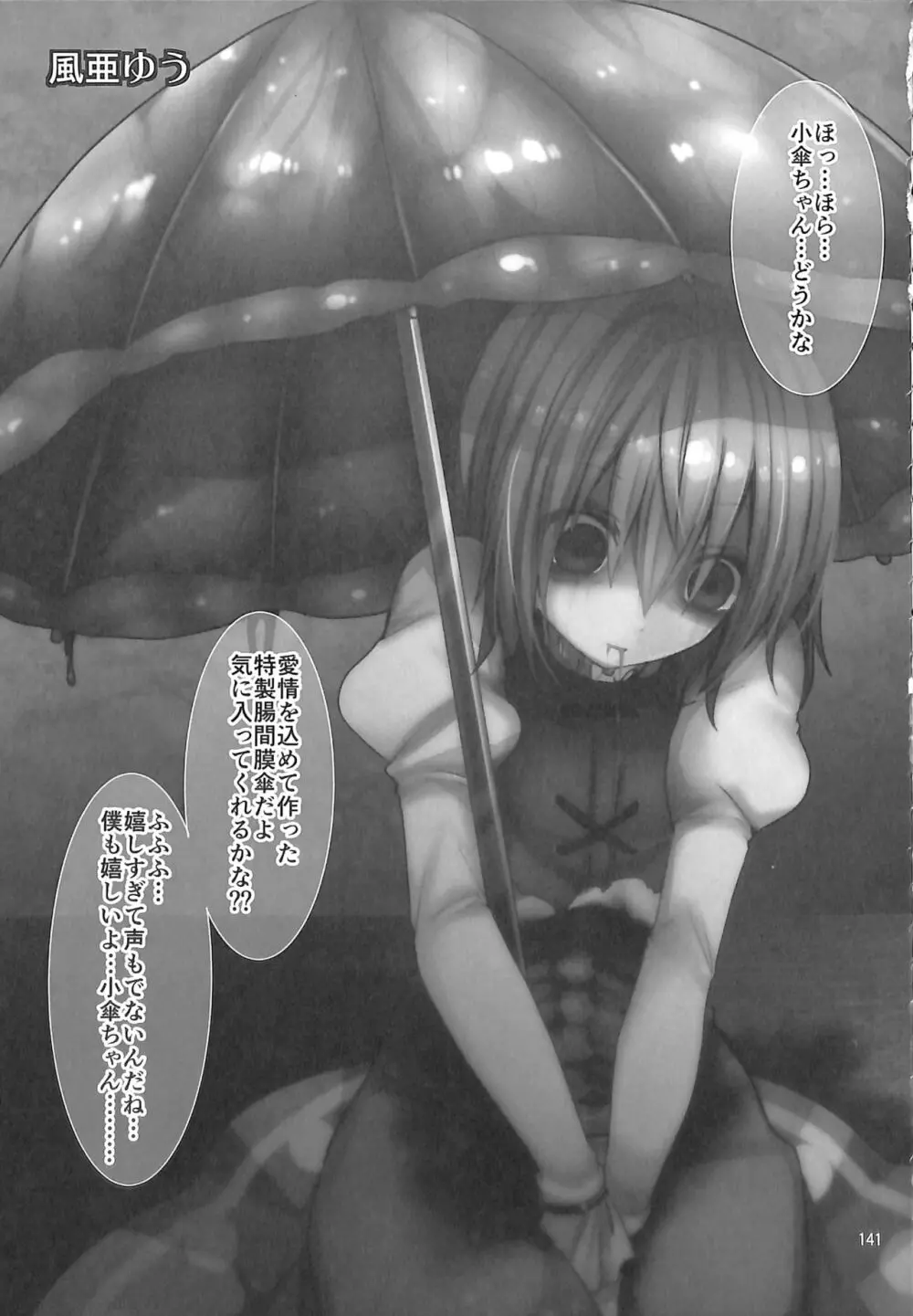 R-18G こがりょな合同誌3 こがりょ鍋〆 Page.140