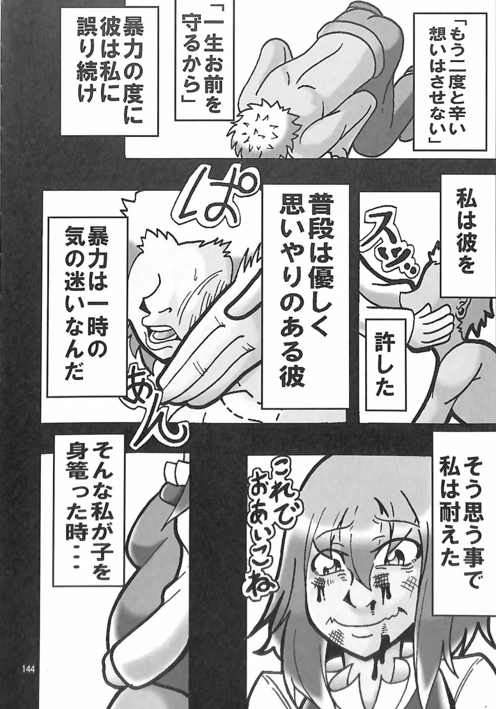 R-18G こがりょな合同誌3 こがりょ鍋〆 Page.143