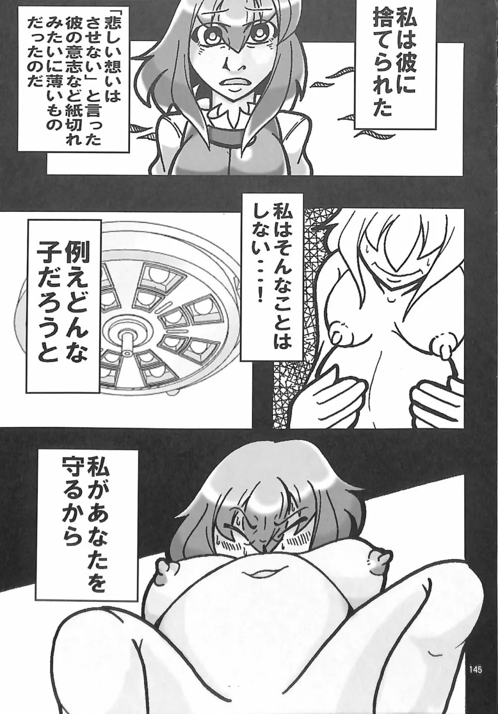 R-18G こがりょな合同誌3 こがりょ鍋〆 Page.144