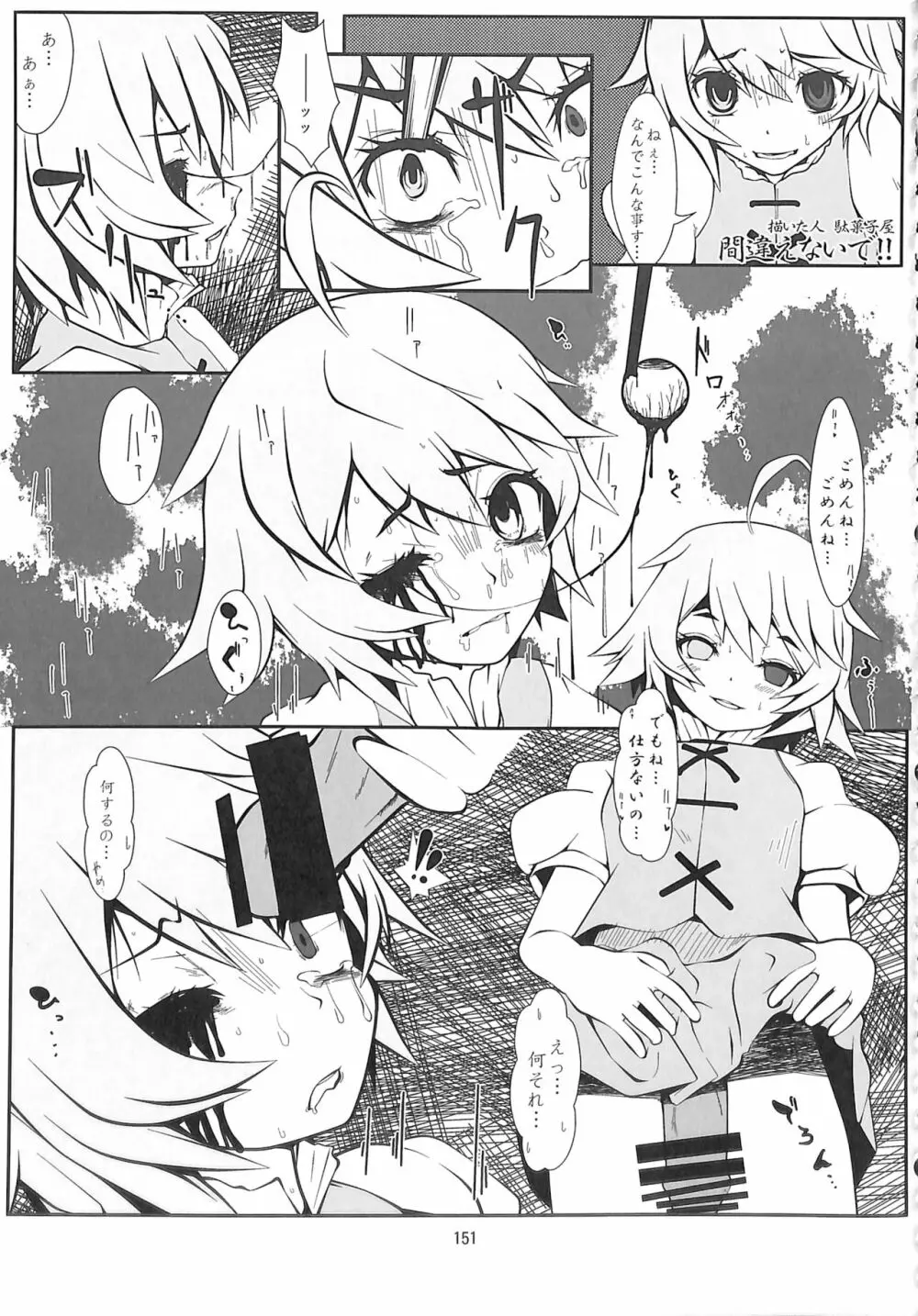 R-18G こがりょな合同誌3 こがりょ鍋〆 Page.150