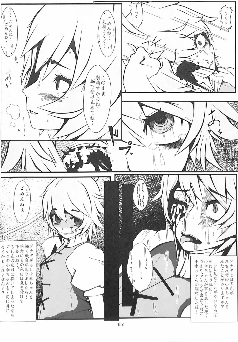 R-18G こがりょな合同誌3 こがりょ鍋〆 Page.151