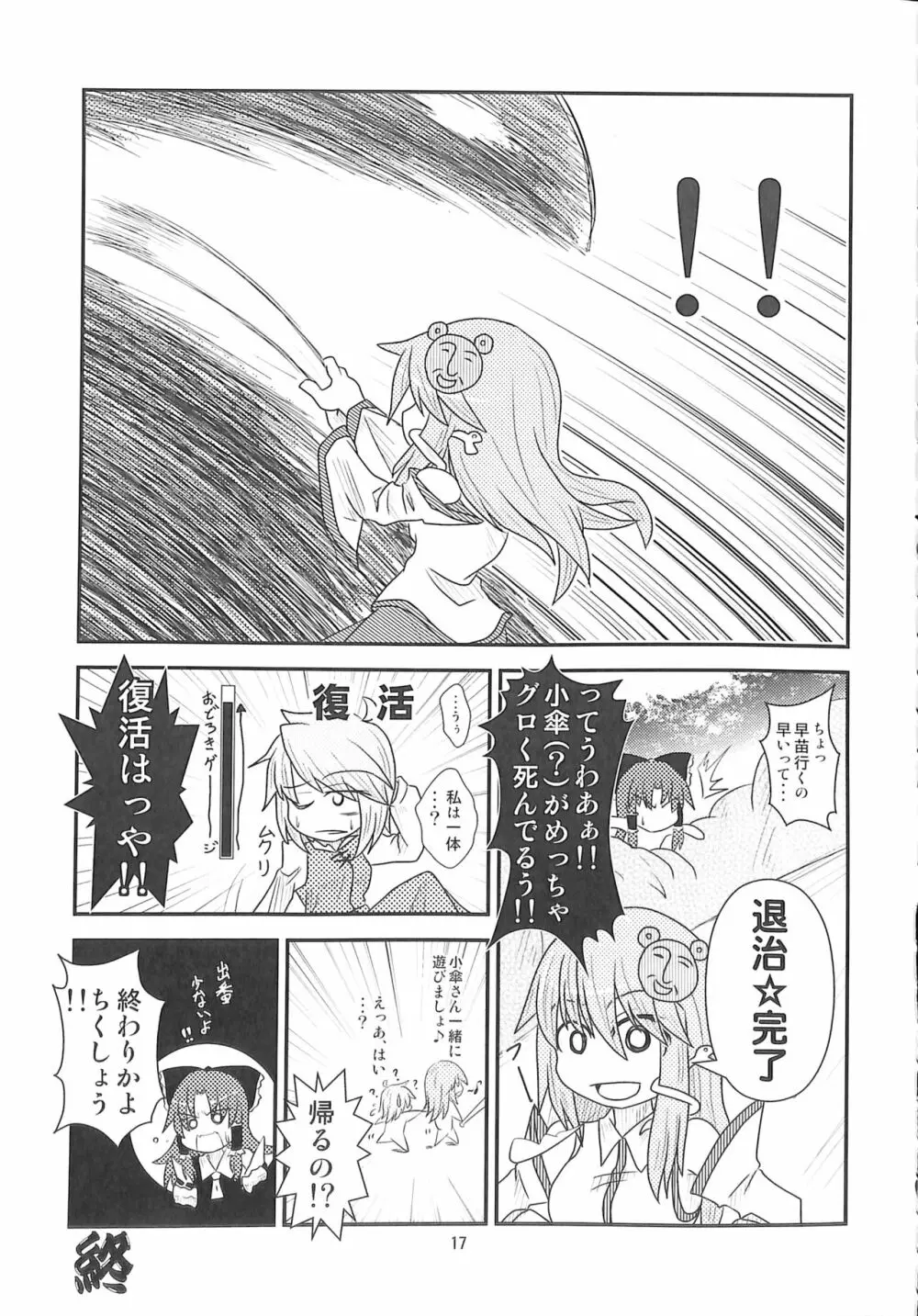 R-18G こがりょな合同誌3 こがりょ鍋〆 Page.16