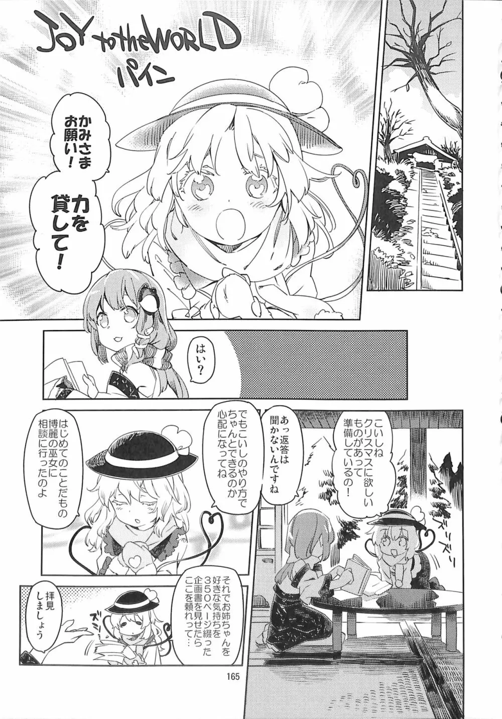 R-18G こがりょな合同誌3 こがりょ鍋〆 Page.164