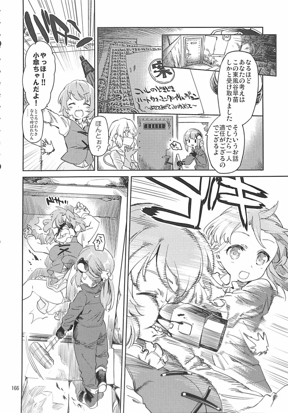 R-18G こがりょな合同誌3 こがりょ鍋〆 Page.165