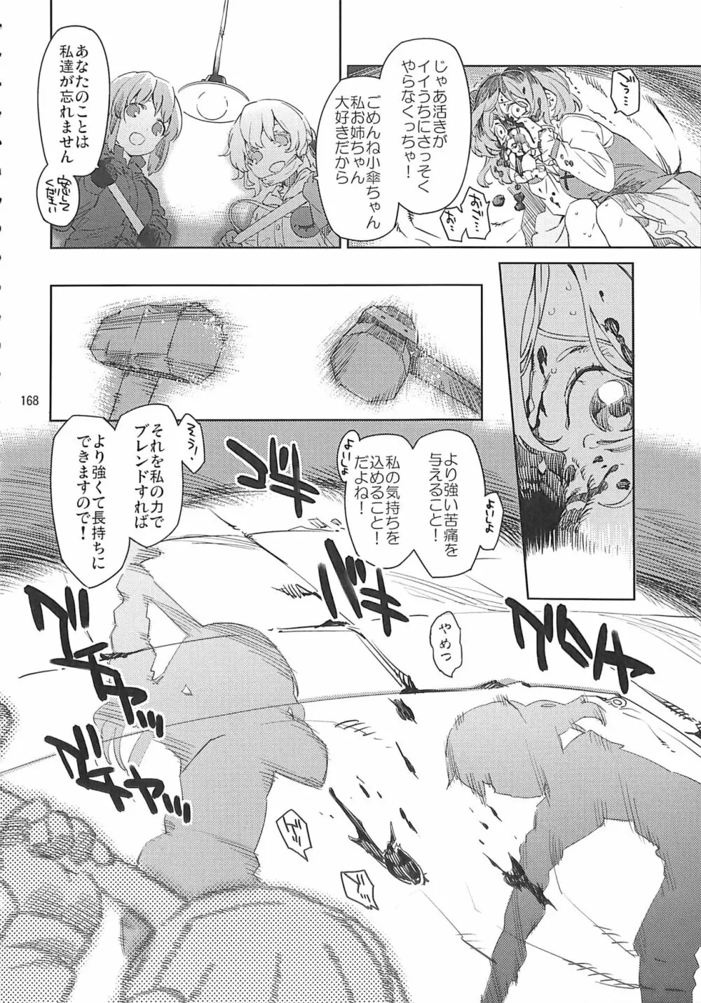 R-18G こがりょな合同誌3 こがりょ鍋〆 Page.167