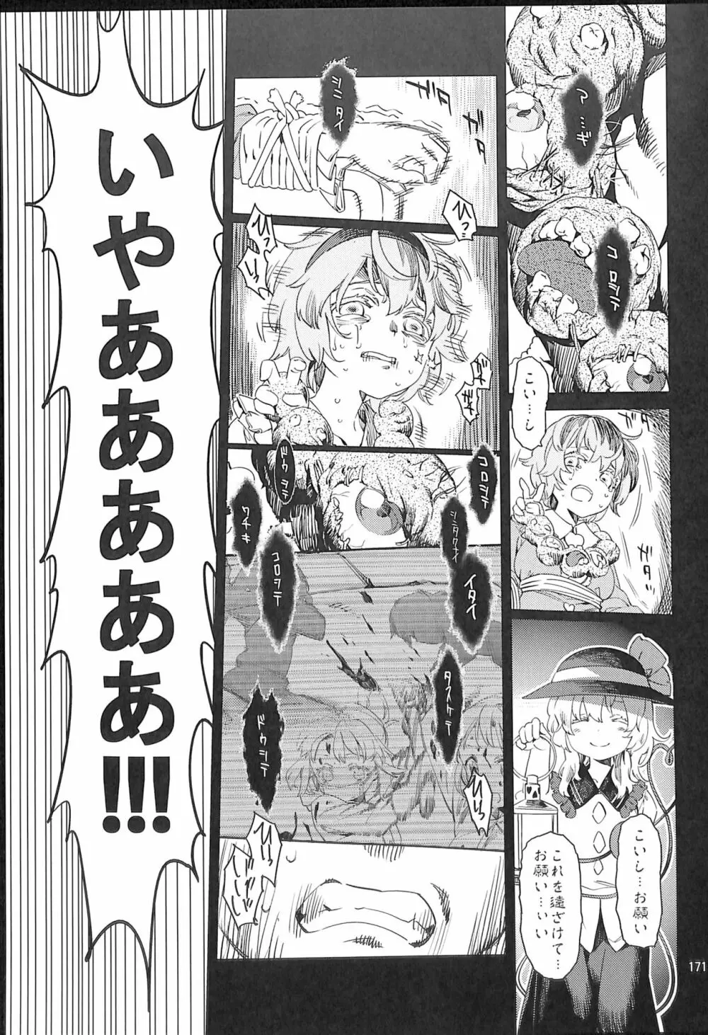 R-18G こがりょな合同誌3 こがりょ鍋〆 Page.170