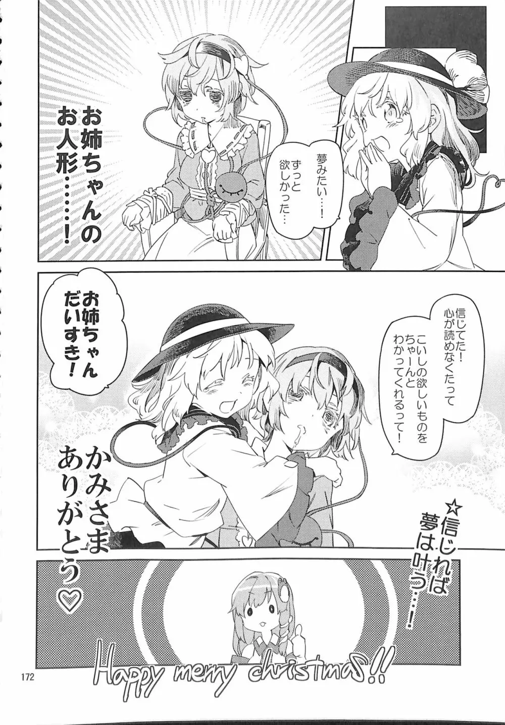 R-18G こがりょな合同誌3 こがりょ鍋〆 Page.171