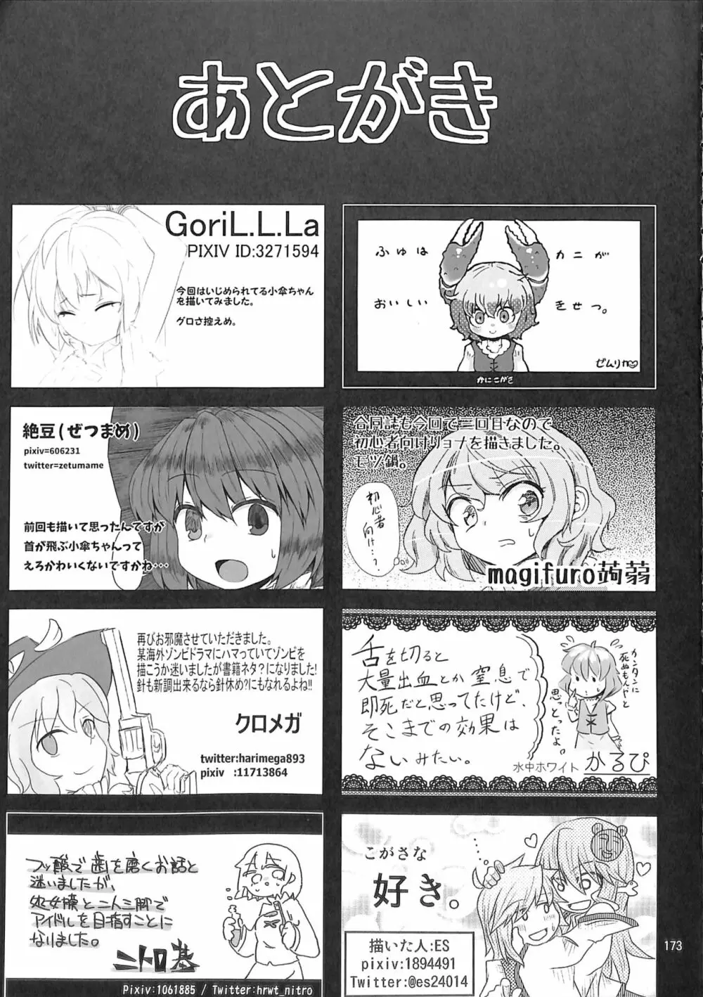 R-18G こがりょな合同誌3 こがりょ鍋〆 Page.172