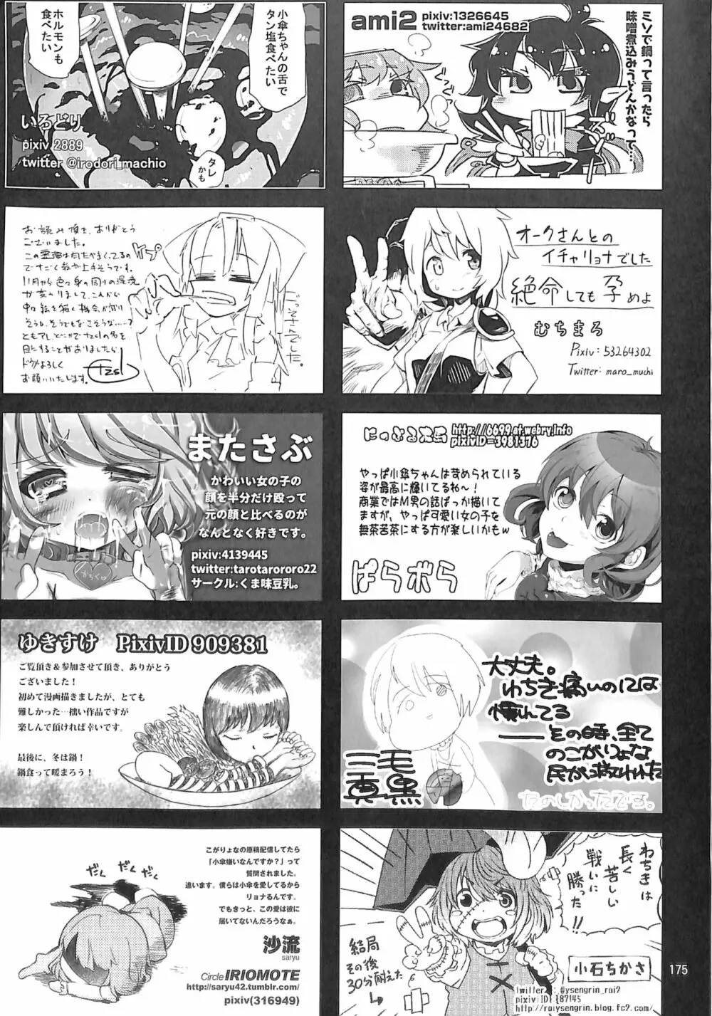 R-18G こがりょな合同誌3 こがりょ鍋〆 Page.174