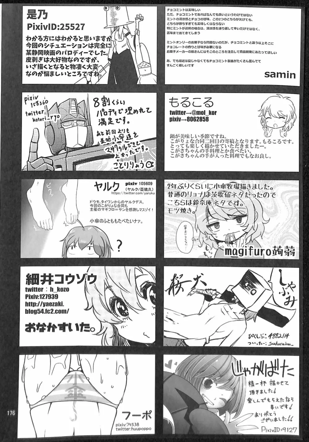 R-18G こがりょな合同誌3 こがりょ鍋〆 Page.175