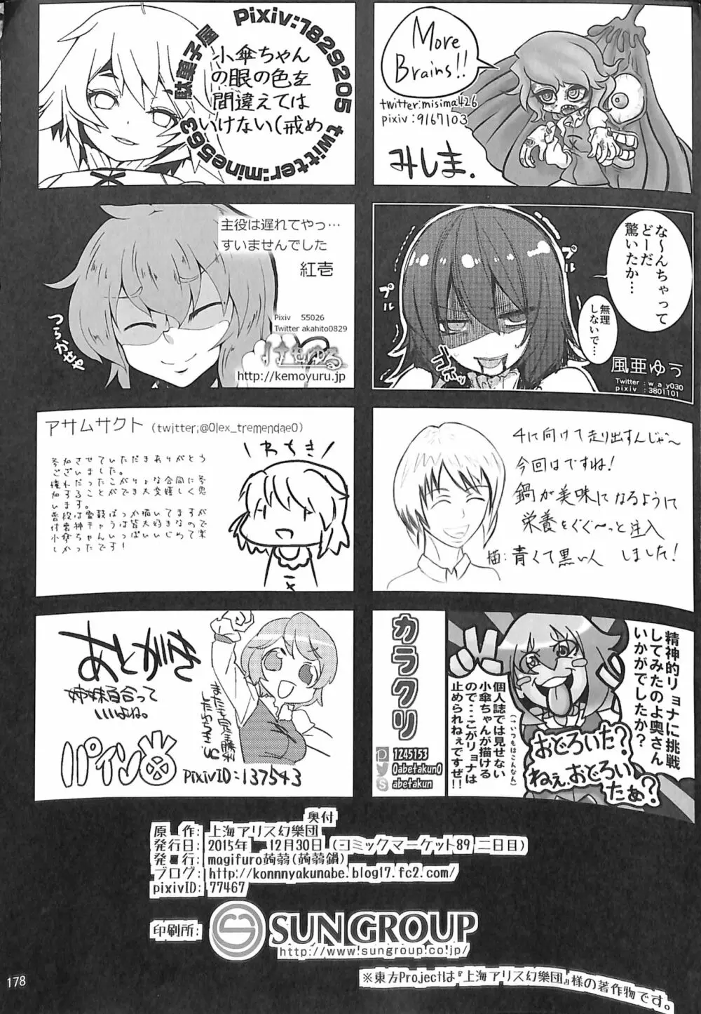 R-18G こがりょな合同誌3 こがりょ鍋〆 Page.177