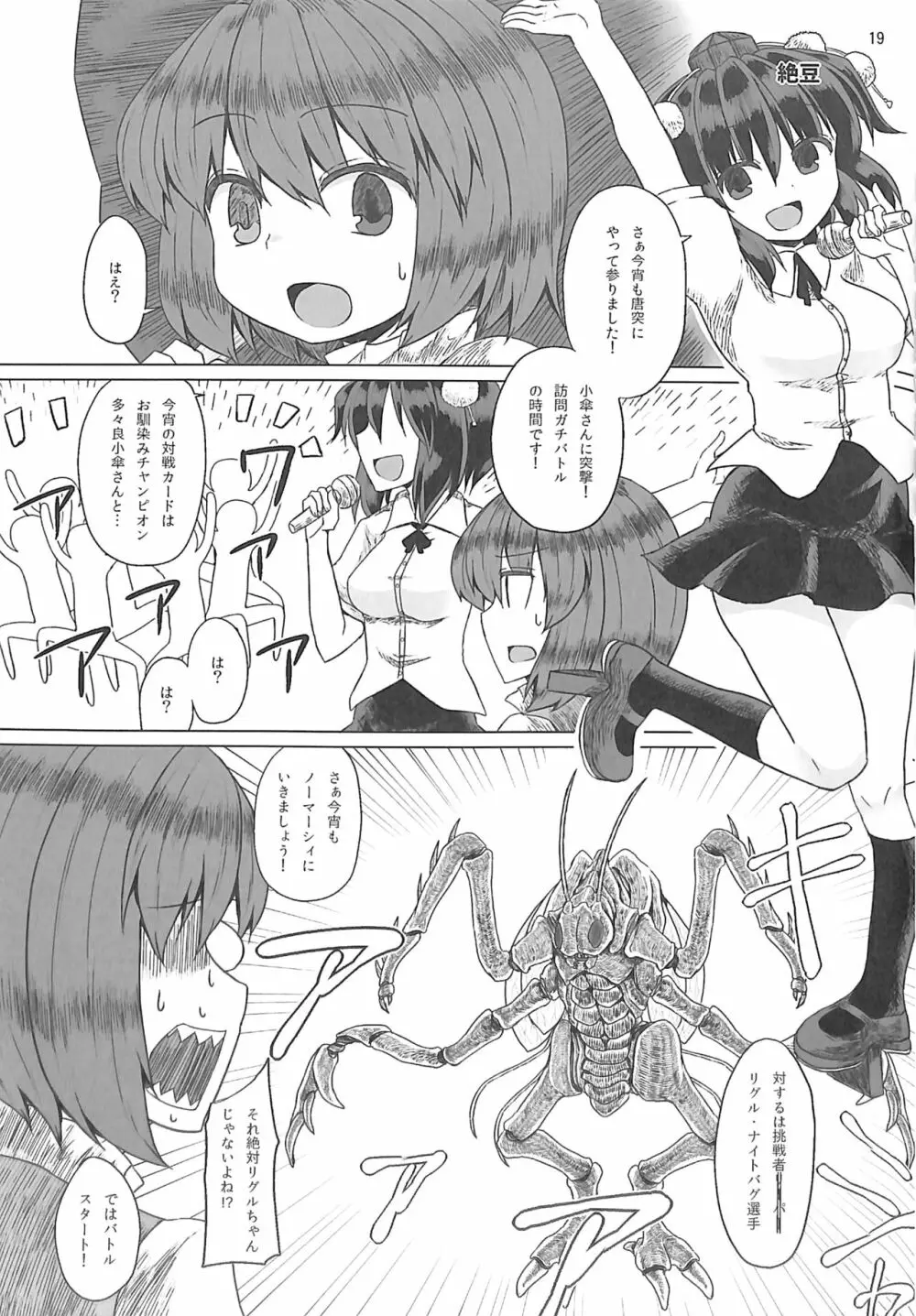 R-18G こがりょな合同誌3 こがりょ鍋〆 Page.18