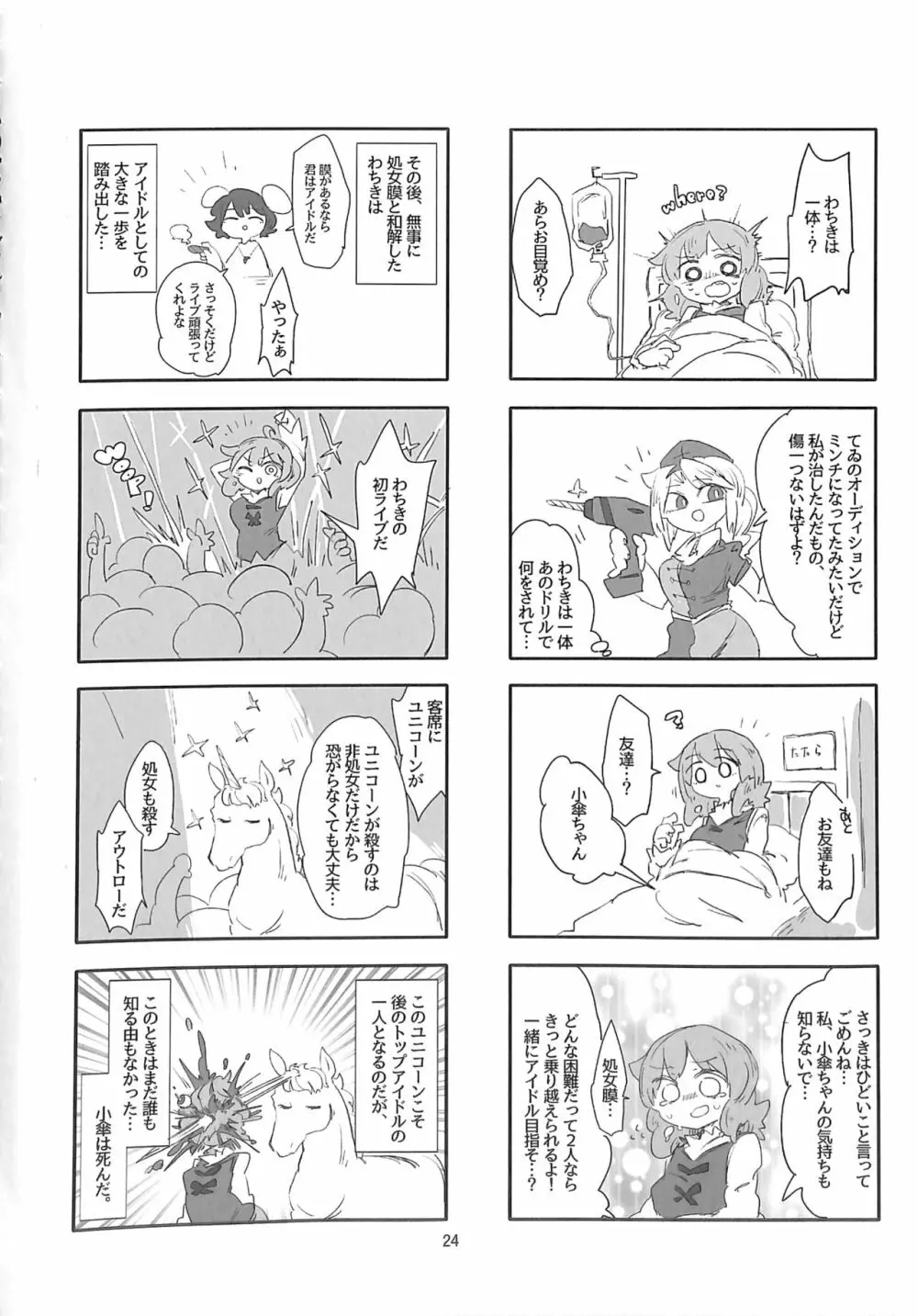 R-18G こがりょな合同誌3 こがりょ鍋〆 Page.23