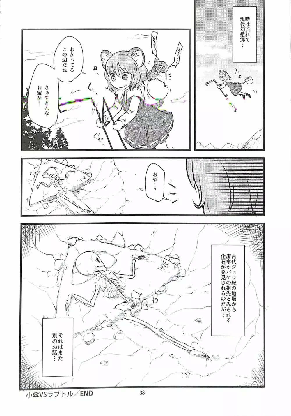 R-18G こがりょな合同誌3 こがりょ鍋〆 Page.37