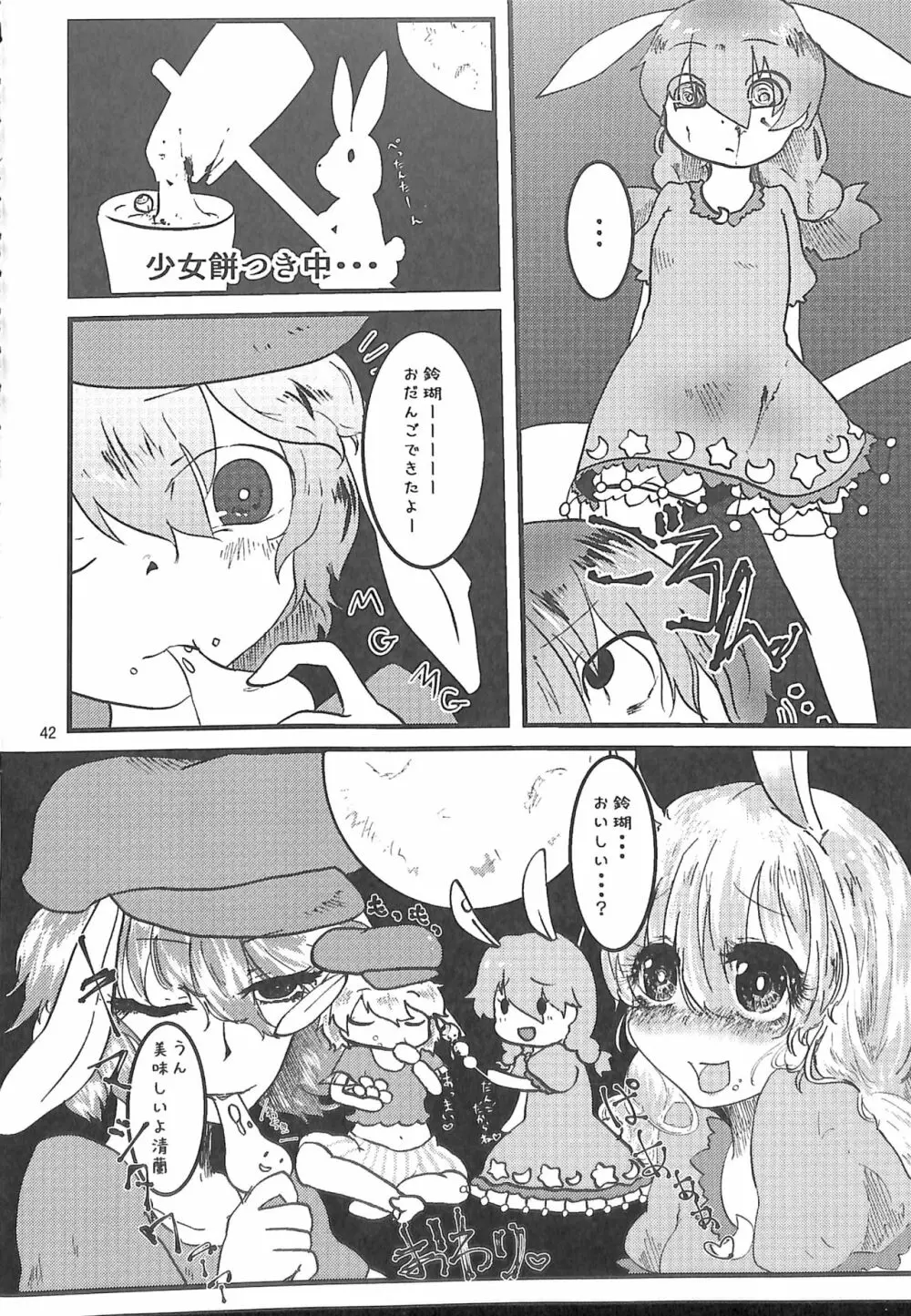 R-18G こがりょな合同誌3 こがりょ鍋〆 Page.41