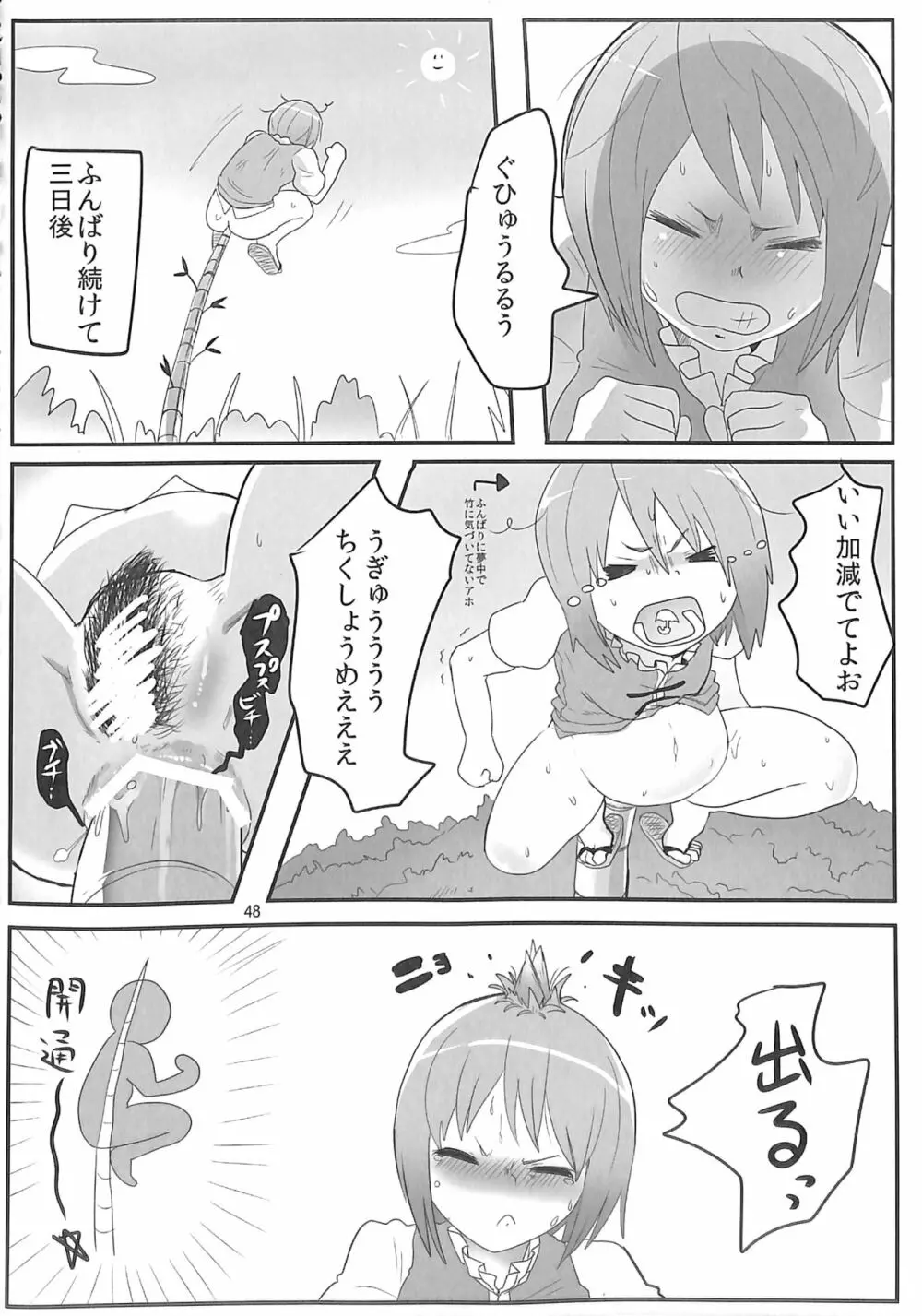 R-18G こがりょな合同誌3 こがりょ鍋〆 Page.47