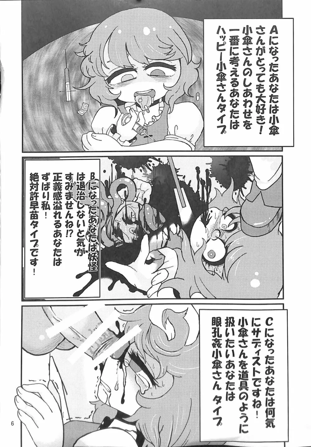 R-18G こがりょな合同誌3 こがりょ鍋〆 Page.5