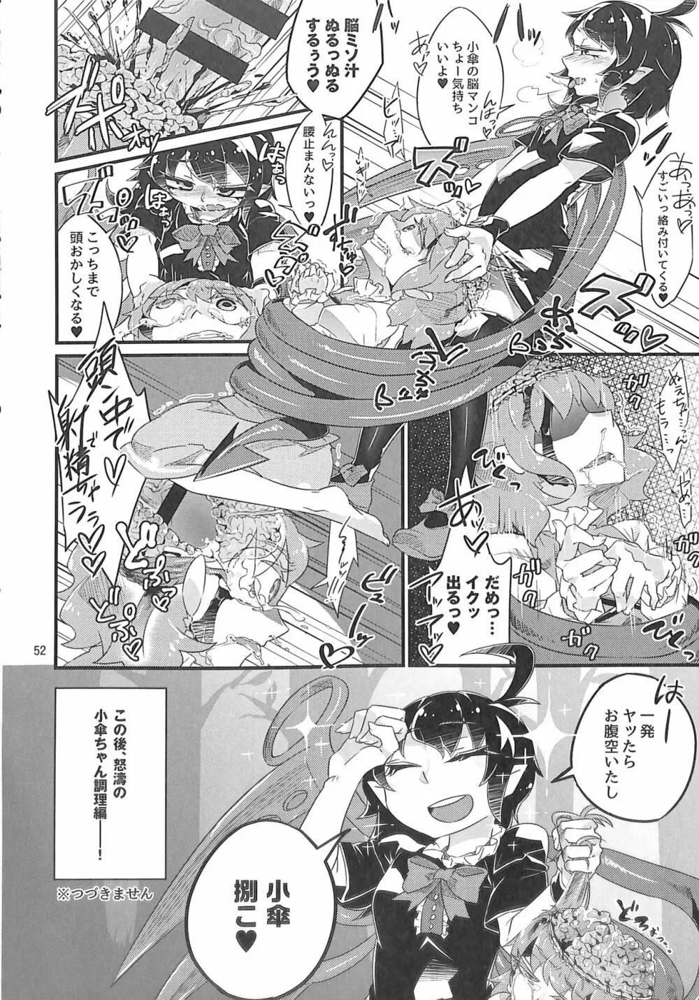 R-18G こがりょな合同誌3 こがりょ鍋〆 Page.51