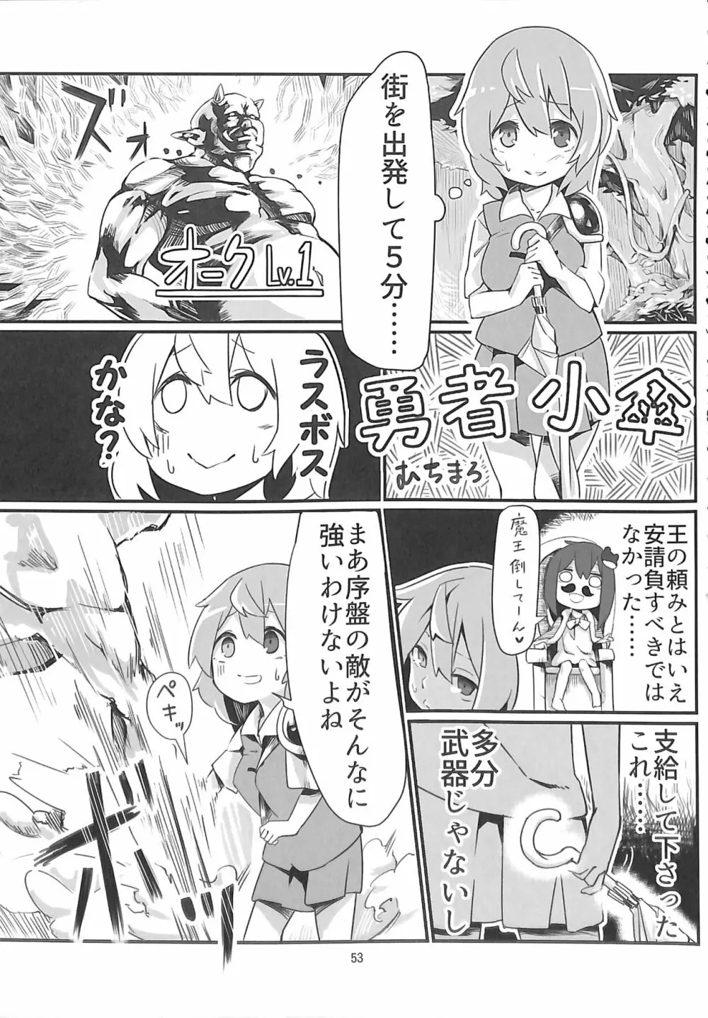 R-18G こがりょな合同誌3 こがりょ鍋〆 Page.52