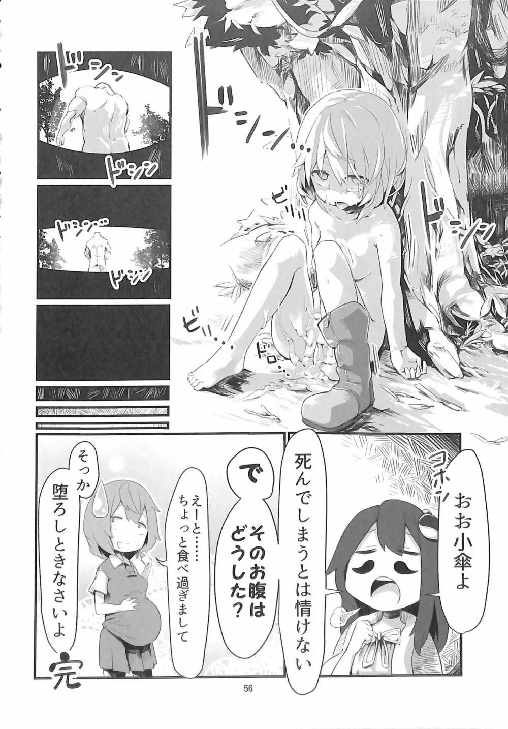 R-18G こがりょな合同誌3 こがりょ鍋〆 Page.55