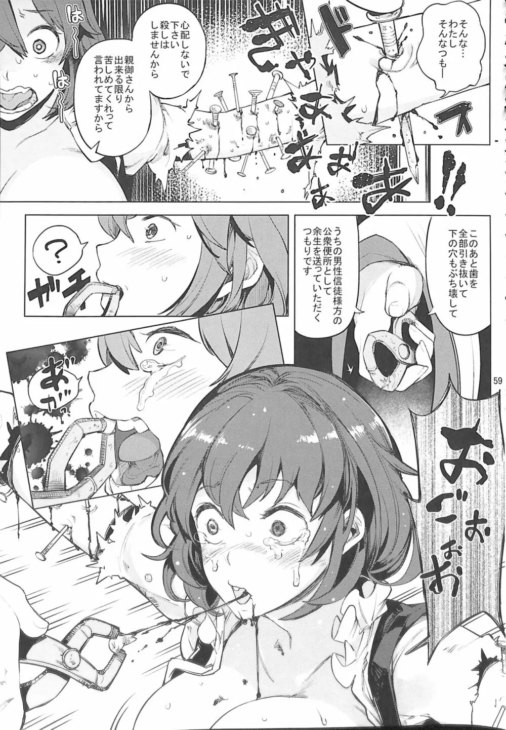 R-18G こがりょな合同誌3 こがりょ鍋〆 Page.58