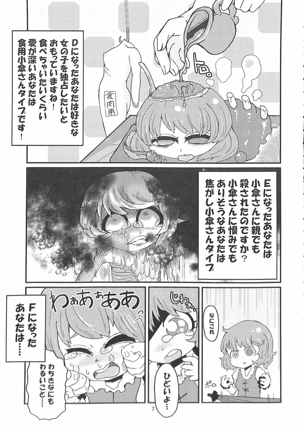 R-18G こがりょな合同誌3 こがりょ鍋〆 Page.6