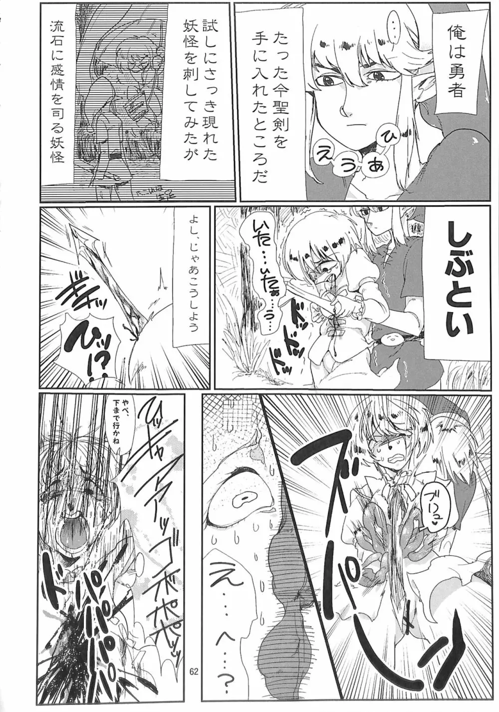 R-18G こがりょな合同誌3 こがりょ鍋〆 Page.61