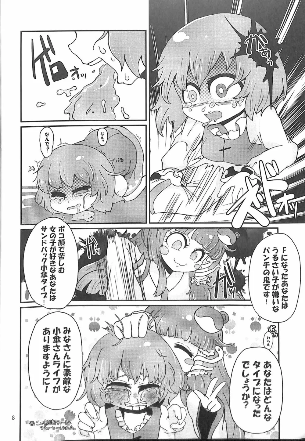 R-18G こがりょな合同誌3 こがりょ鍋〆 Page.7