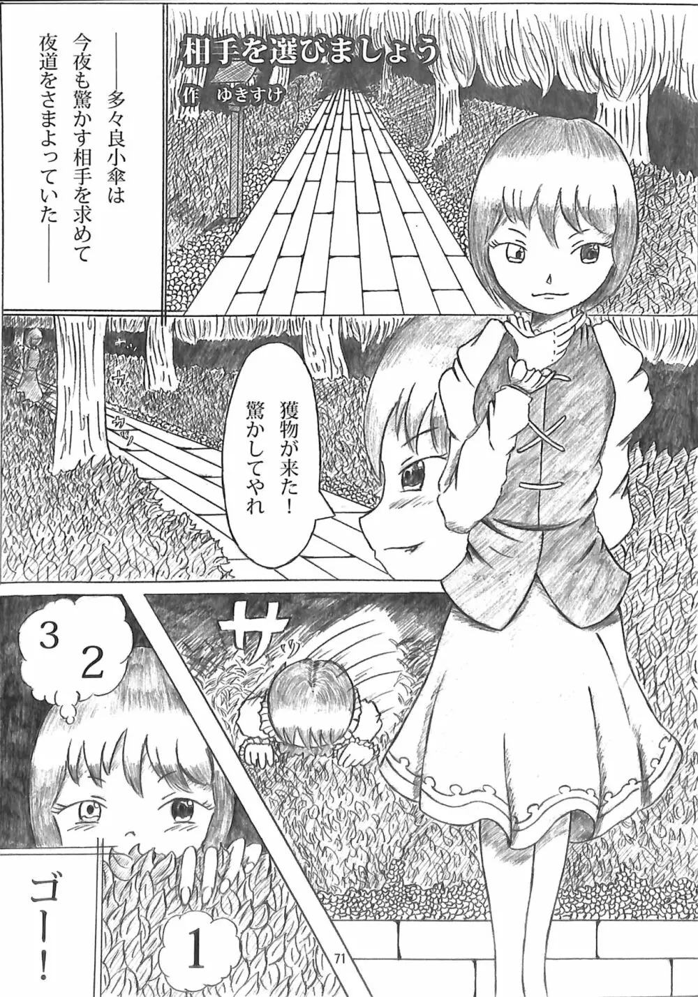 R-18G こがりょな合同誌3 こがりょ鍋〆 Page.70