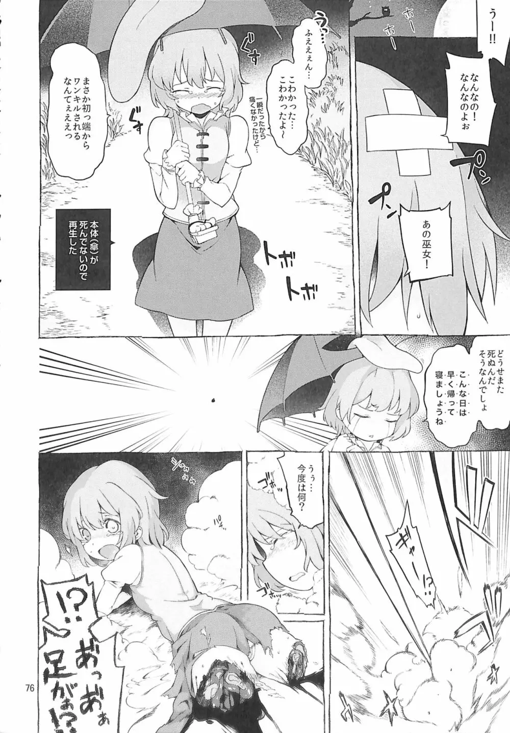 R-18G こがりょな合同誌3 こがりょ鍋〆 Page.75