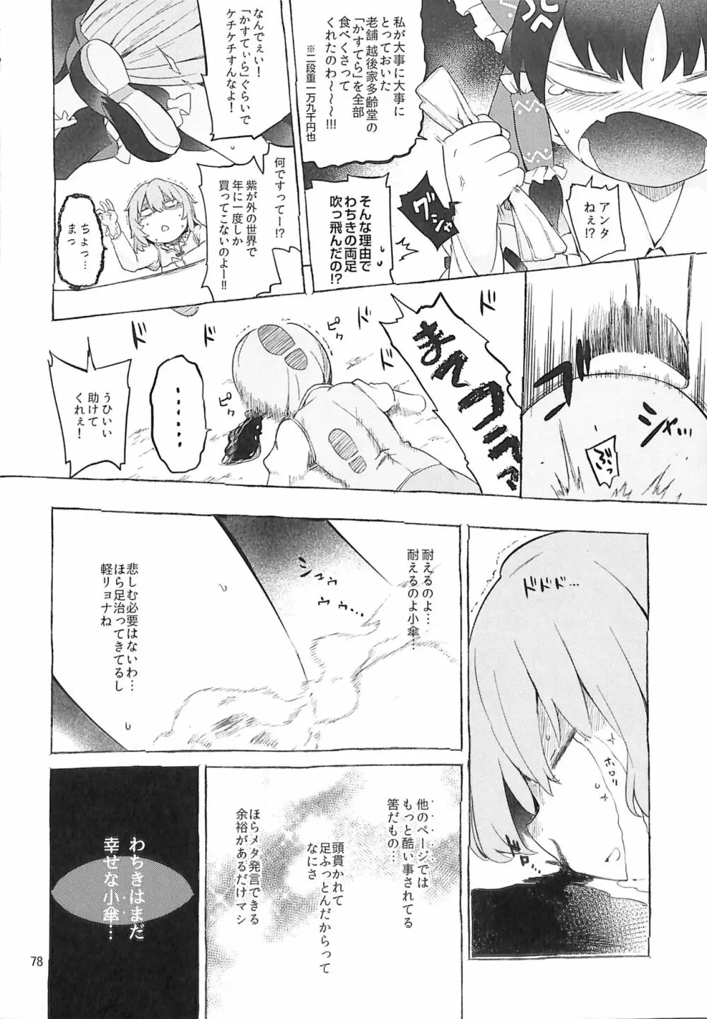 R-18G こがりょな合同誌3 こがりょ鍋〆 Page.77