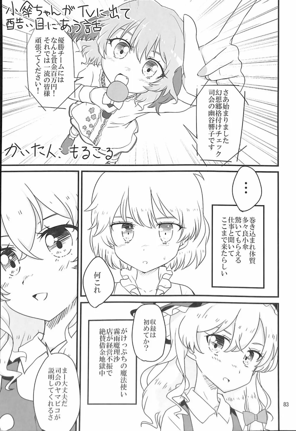 R-18G こがりょな合同誌3 こがりょ鍋〆 Page.82