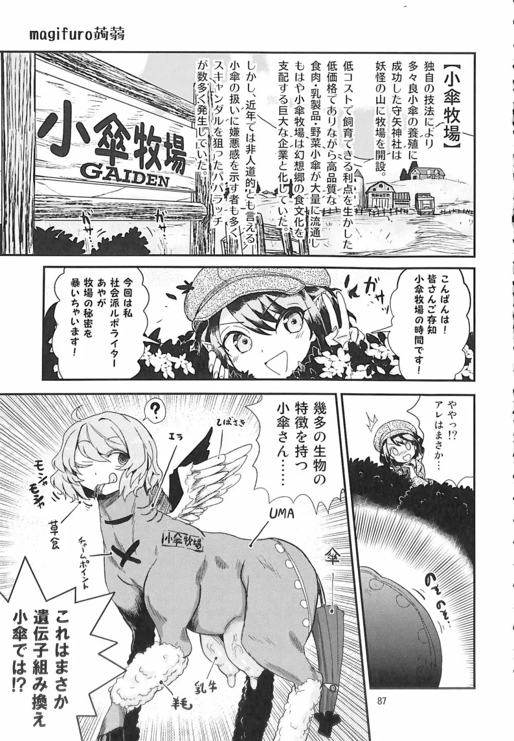 R-18G こがりょな合同誌3 こがりょ鍋〆 Page.86