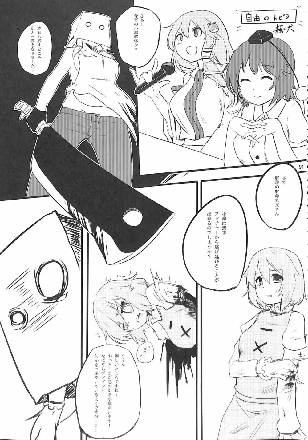 R-18G こがりょな合同誌3 こがりょ鍋〆 Page.90