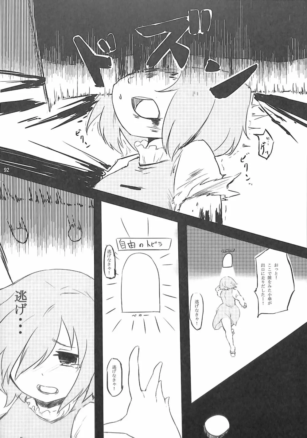 R-18G こがりょな合同誌3 こがりょ鍋〆 Page.91