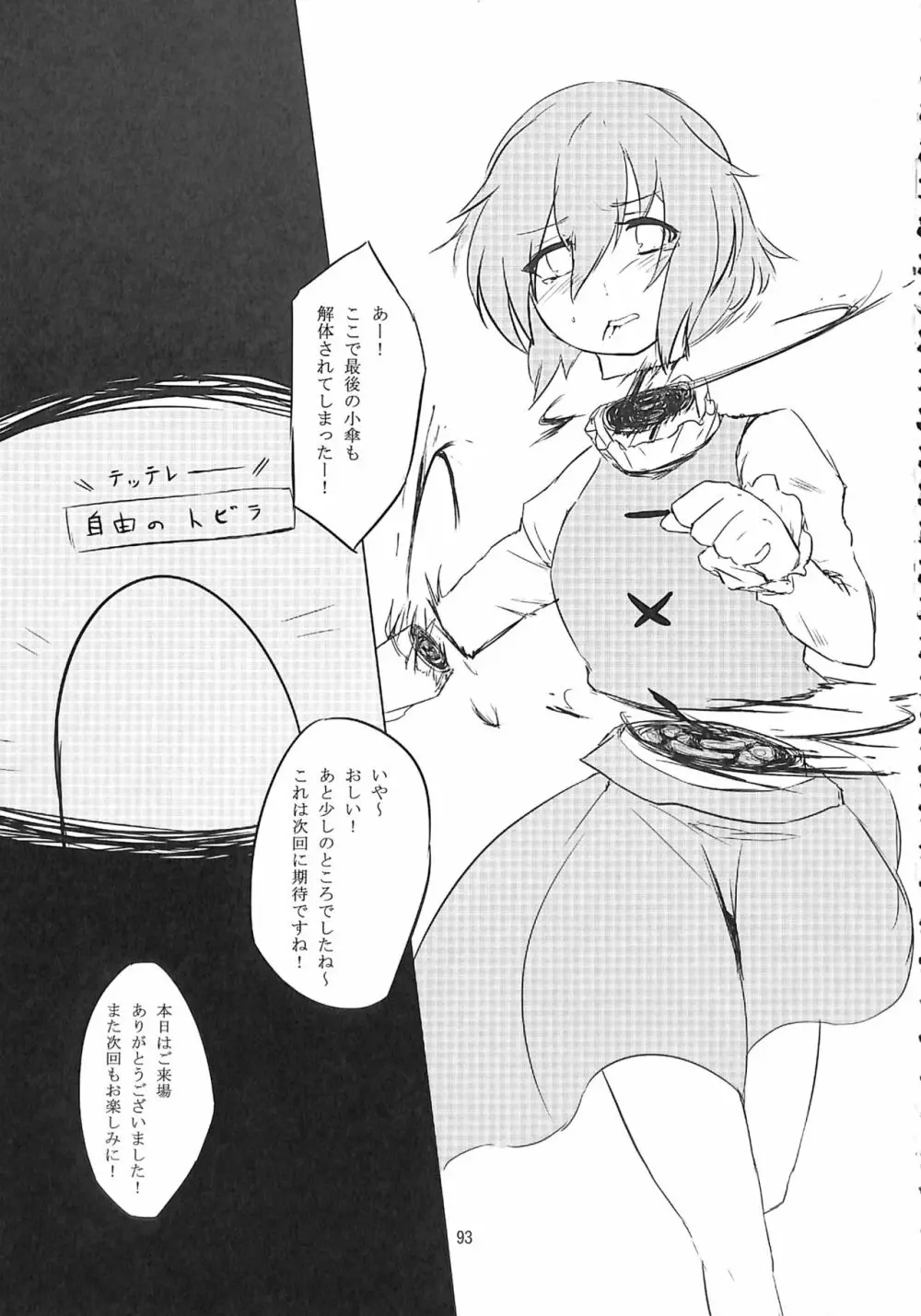 R-18G こがりょな合同誌3 こがりょ鍋〆 Page.92