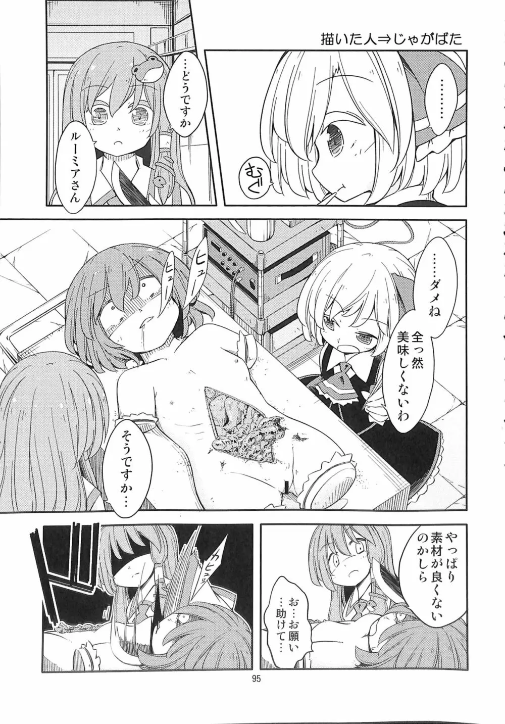 R-18G こがりょな合同誌3 こがりょ鍋〆 Page.94