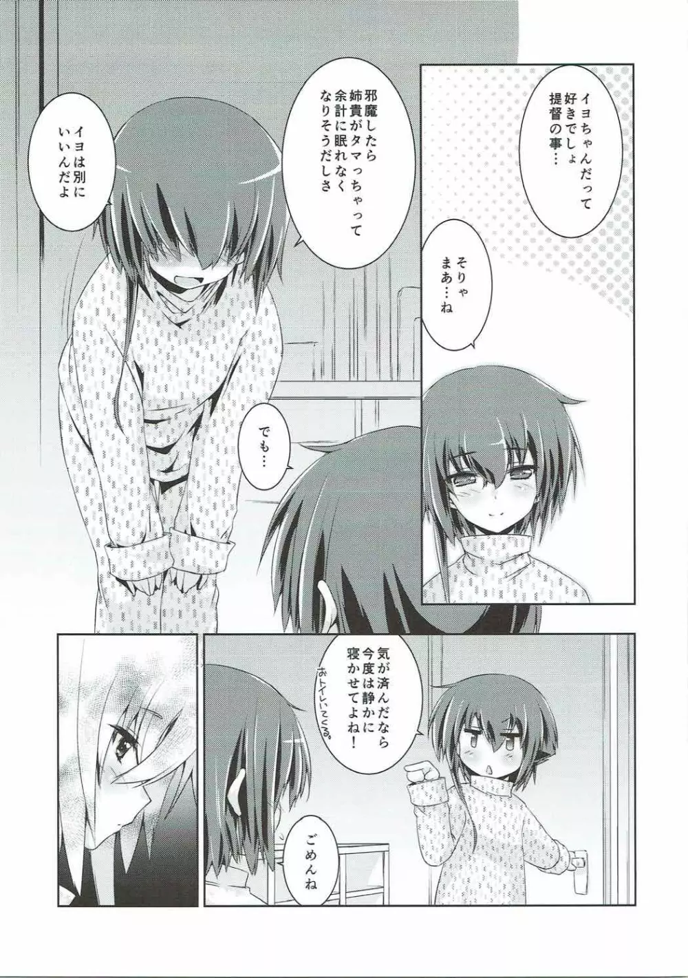 ヒトミとイヨはあそびたい!2 Page.10