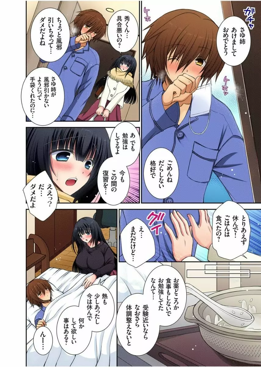 ガチコミ Vol.75 Page.106