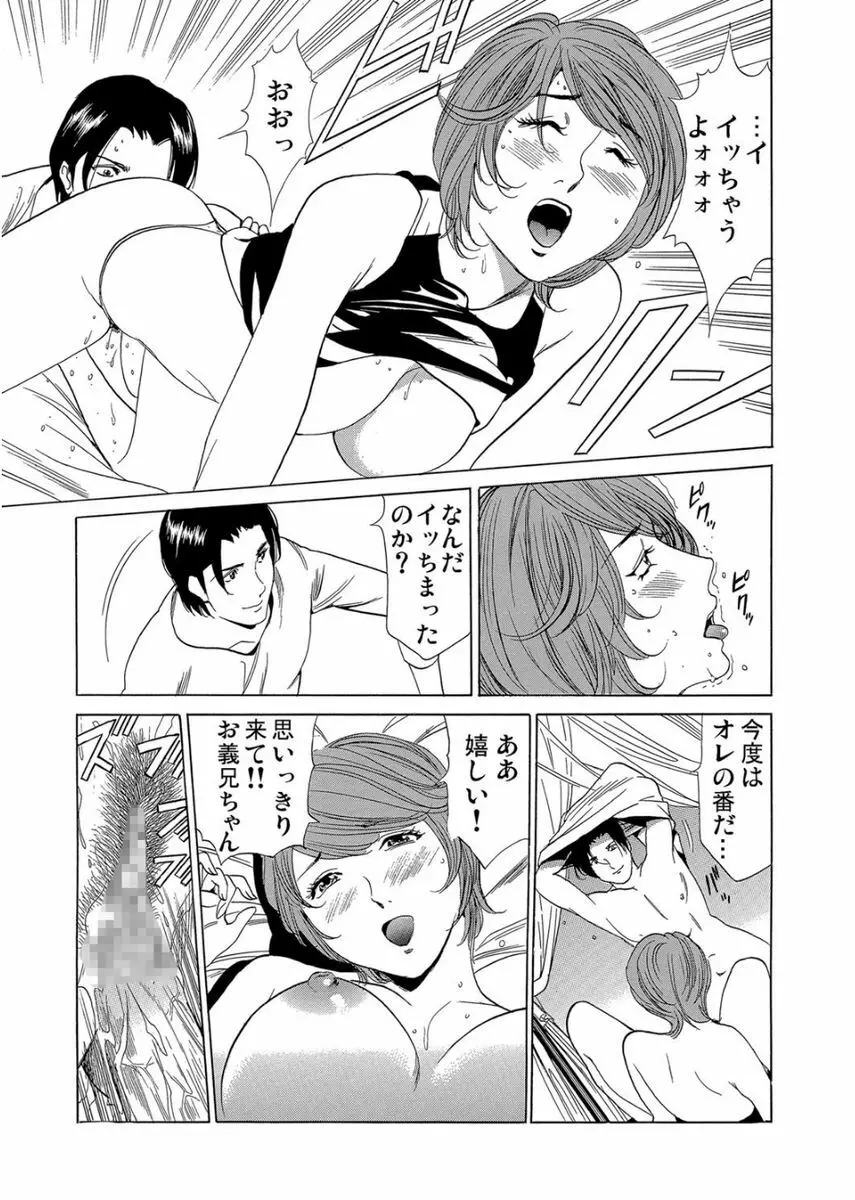 ガチコミ Vol.75 Page.166