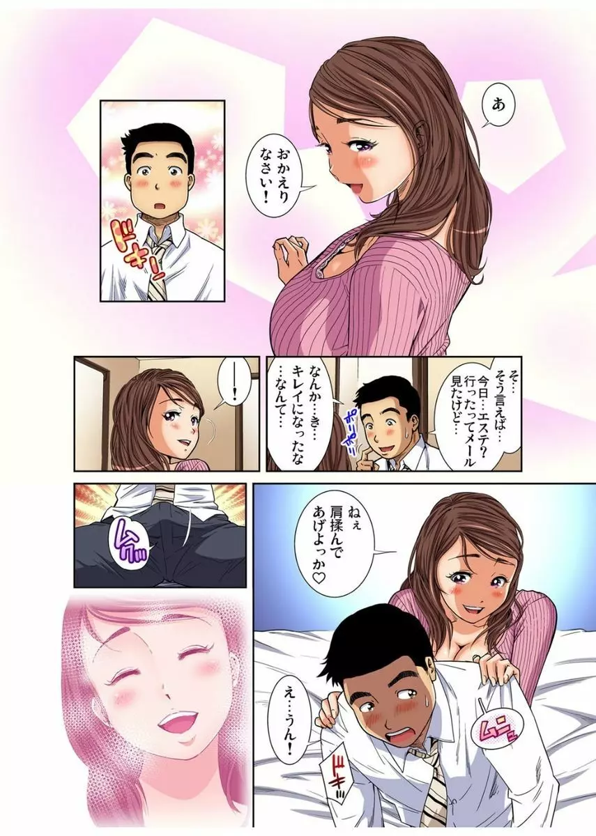 ガチコミ Vol.75 Page.27