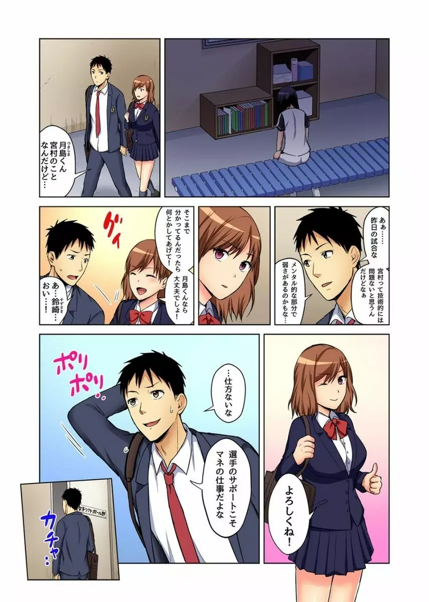 ガチコミ Vol.75 Page.56