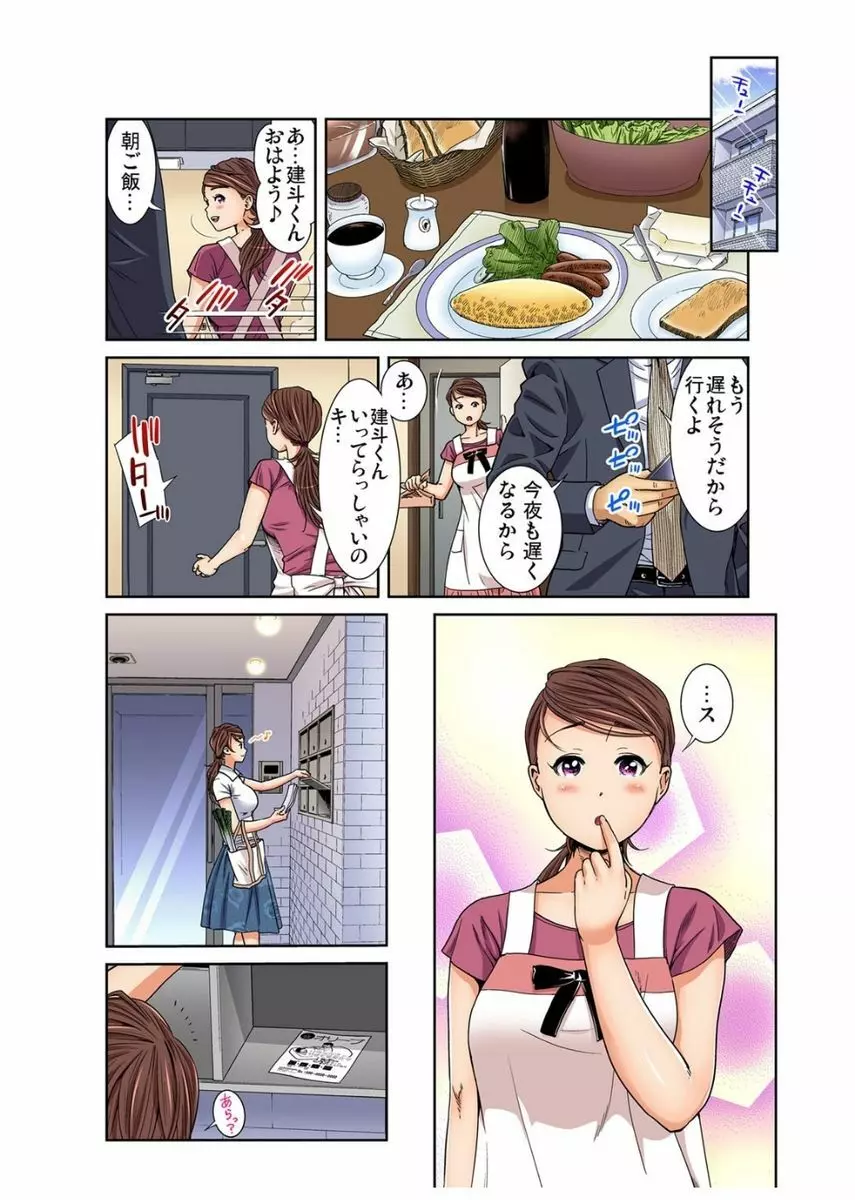 ガチコミ Vol.75 Page.7