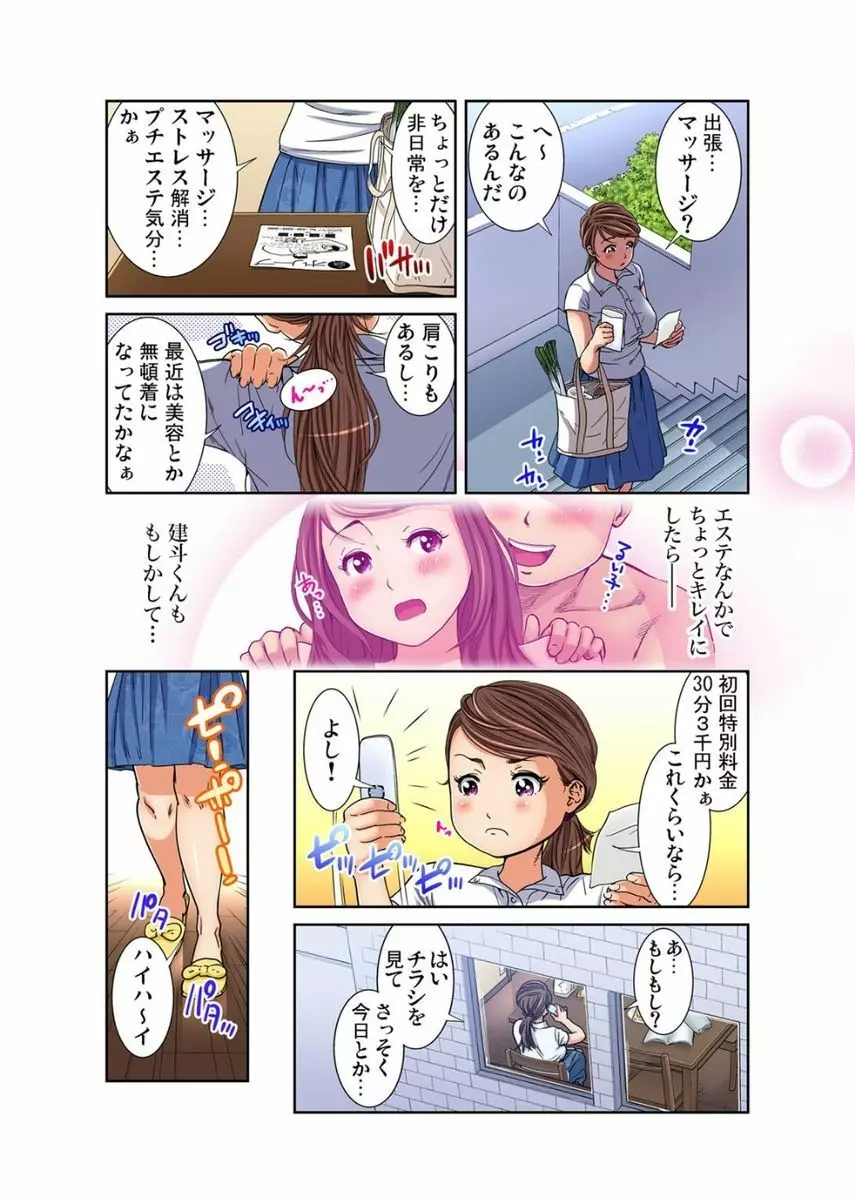 ガチコミ Vol.75 Page.8