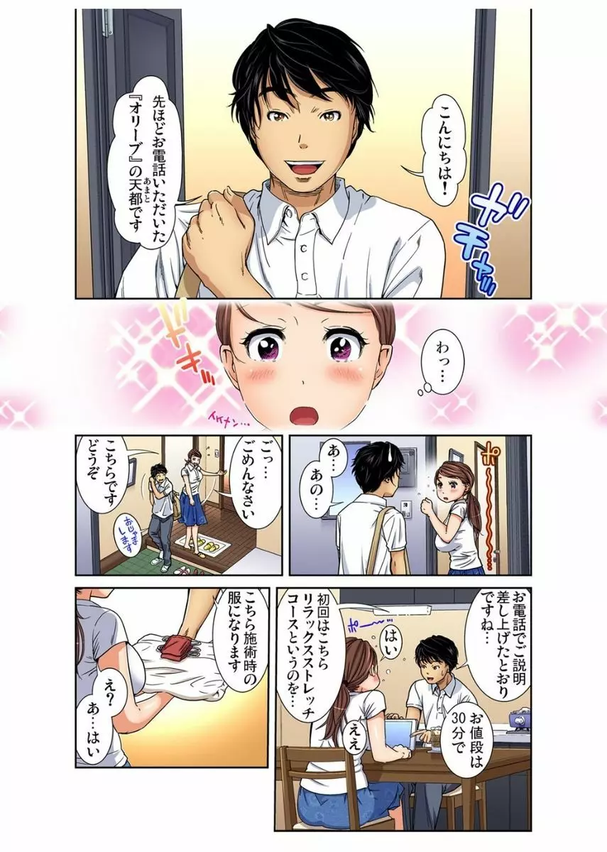 ガチコミ Vol.75 Page.9