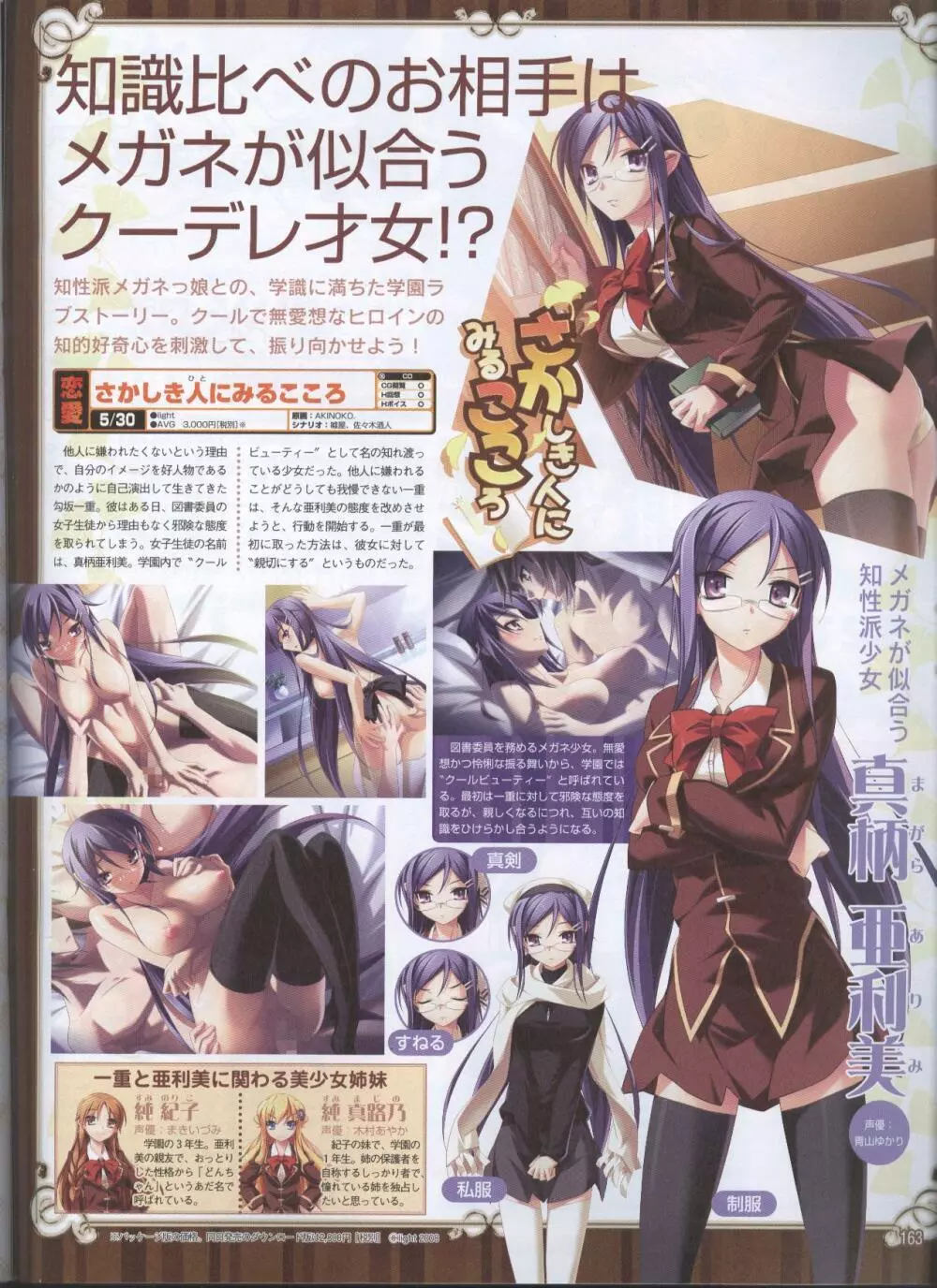 Dengeki 2008-06 Page.134